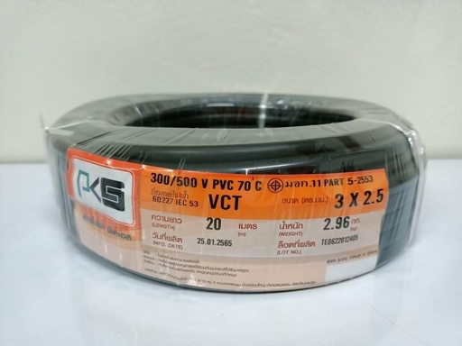 [1002359] สายไฟ VCT 3*2.5มม 20ม. PKS
