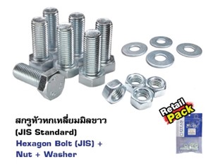 [1002784] น็อตมิลขาวครบชุด 8x25มม. (PK4)