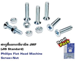 [1002825] น็อต JF ครบชุด 4x35มม. (PK5)