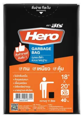 [1004531] ถุงขยะแบบแพ็ค ขนาด XS 18x20" รุ่นมาตราฐาน สีดำ HERO (แพ็ค 40 ใบ)