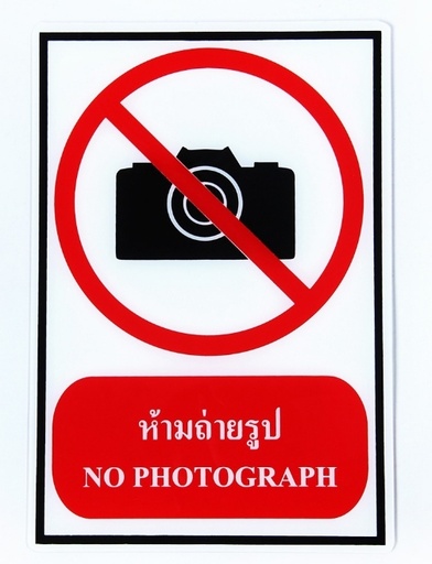 [1004849] ป้ายเซฟตี้ห้ามถ่ายรูป(อะคริลิค)SA1021