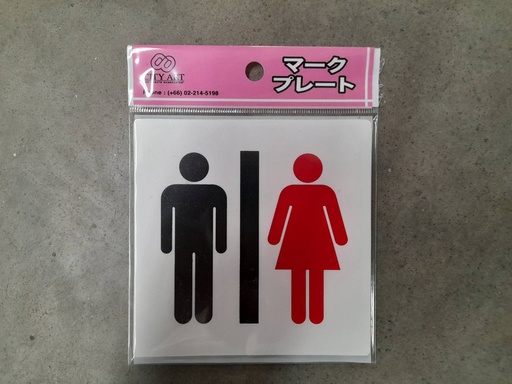 [1005143] ป้ายพีพี ห้องน้ำ ชาย-หญิง ขนาด 10x10 ซม.1101-01