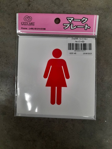 [1005146] ป้ายพีพี ห้องน้ำหญิง ขนาด 10x10 ซม. 1101-04