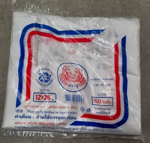 [1005511] ถุงหูหิ้ว 100 ใบ. 12x20 ตราปู