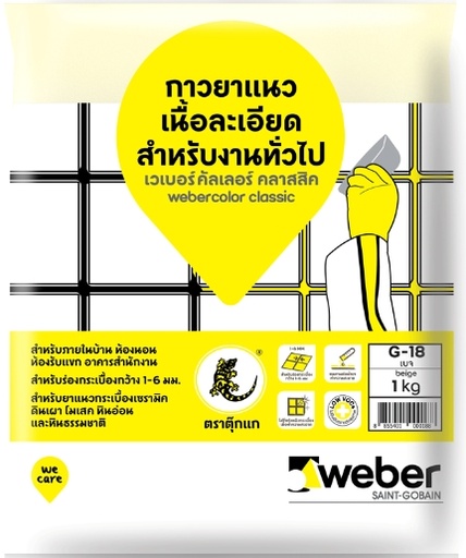 [1005568] ยาแนว G-18 สีเบจ WEBER