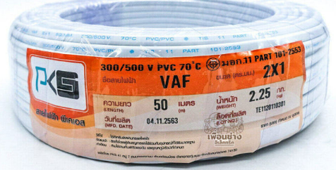 [1006954] สายไฟคู่ VAF 2*1.0มม. PKS (ตัดขายเป็นเมตร)
