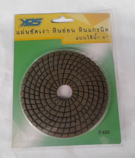 [1006980] แผ่นขัดเงาละเอียด แบบใช้น้ำ 4" #400 YOS