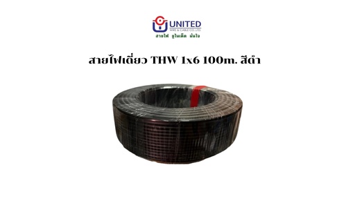 [1009321] สายไฟเดี่ยว THW 1x6 100m. ดำ UNITED